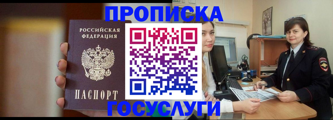прописка для военкомата в Нижневартовске